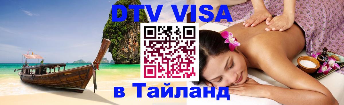 Visa в Таиланд Тамбов 